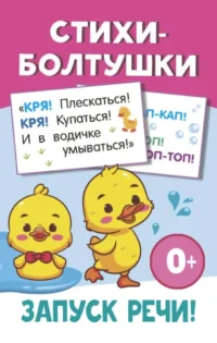 Стихи-болтушки. Валентина Дмитриева