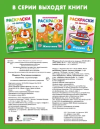 Машинки. Пальчиковые раскраски — Раскраски