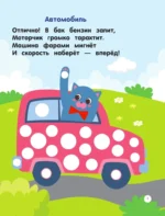 Машинки. Пальчиковые раскраски — изображение 4