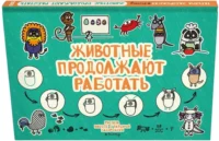 Животные продолжают работать — Живопись, рисование