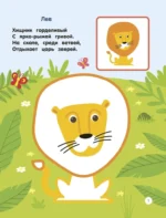 Зоопарк. Раскраски по образцу — изображение 3