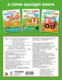 Игрушки. Раскраски по образцу — Раскраски