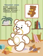 Игрушки. Раскраски по образцу — изображение 3