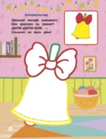 Игрушки. Раскраски по образцу — изображение 4