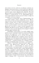 Столетняя война. Главная война Средневековья — изображение 11