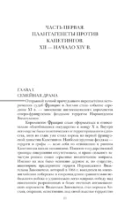 Столетняя война. Главная война Средневековья — изображение 12