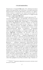 Столетняя война. Главная война Средневековья — изображение 13