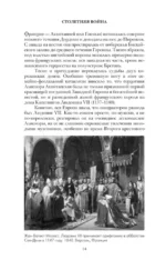 Столетняя война. Главная война Средневековья — изображение 15