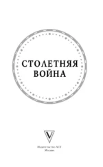 Столетняя война. Главная война Средневековья — изображение 4