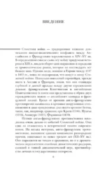 Столетняя война. Главная война Средневековья — изображение 7