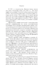Столетняя война. Главная война Средневековья — изображение 8