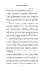 Столетняя война. Главная война Средневековья — изображение 9