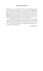 Столетняя война. Главная война Средневековья — изображение 10
