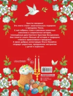 Пасха. Стихи и рассказы для детей — изображение 3