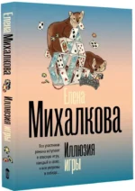 Иллюзия игры — изображение 2
