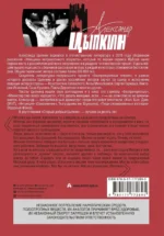 Старый добрый Цыпкин. Намек на собрание сочинений. Том 2. Придумано и написано в Москве — изображение 2