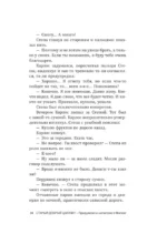 Старый добрый Цыпкин. Намек на собрание сочинений. Том 2. Придумано и написано в Москве — изображение 12