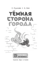 Темная сторона города. 15 ловушек мегаполиса — изображение 4