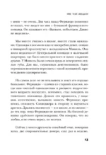 Мне тебя обещали — изображение 11