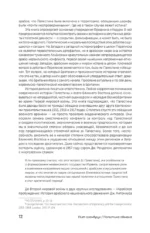 Политика обмана: Великобритания и Палестина, 1914-1939 гг — изображение 12