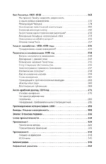 Политика обмана: Великобритания и Палестина, 1914-1939 гг — изображение 5