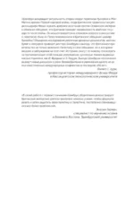 Политика обмана: Великобритания и Палестина, 1914-1939 гг — изображение 7