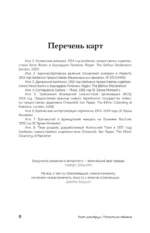Политика обмана: Великобритания и Палестина, 1914-1939 гг — изображение 8