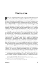 Политика обмана: Великобритания и Палестина, 1914-1939 гг — изображение 9