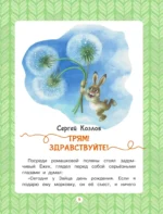 Я всегда говорю спасибо. 7 вежливых историй — изображение 8