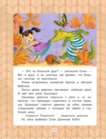 Давай дружить! 7 поучительных историй — изображение 11