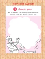 Давай дружить! 7 поучительных историй — изображение 13