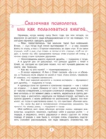 Давай дружить! 7 поучительных историй — изображение 7