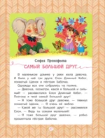 Давай дружить! 7 поучительных историй — изображение 9