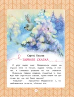 Давай дружить! 7 поучительных историй — изображение 10
