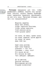 Хрестоматия для внеклассного чтения. 1 класс — изображение 11