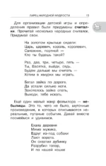 Хрестоматия для внеклассного чтения. 1 класс — изображение 12