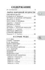 Хрестоматия для внеклассного чтения. 1 класс — изображение 4