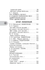 Хрестоматия для внеклассного чтения. 1 класс — изображение 5