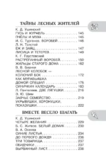 Хрестоматия для внеклассного чтения. 1 класс — изображение 6