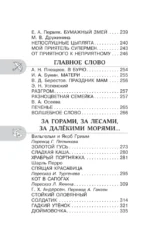 Хрестоматия для внеклассного чтения. 1 класс — изображение 7