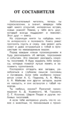 Хрестоматия для внеклассного чтения. 1 класс — изображение 8