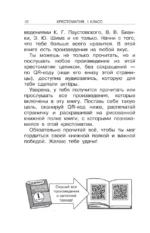 Хрестоматия для внеклассного чтения. 1 класс — изображение 9