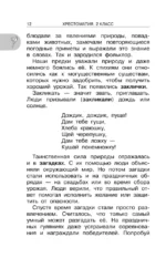 Хрестоматия для внеклассного чтения. 2 класс — изображение 11