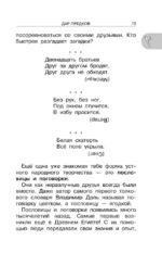 Хрестоматия для внеклассного чтения. 2 класс — изображение 12
