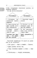 Хрестоматия для внеклассного чтения. 2 класс — изображение 13