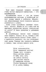 Хрестоматия для внеклассного чтения. 2 класс — изображение 14
