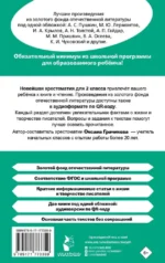 Хрестоматия для внеклассного чтения. 2 класс — изображение 3
