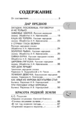 Хрестоматия для внеклассного чтения. 2 класс — изображение 4