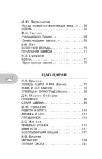 Хрестоматия для внеклассного чтения. 2 класс — изображение 5