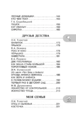 Хрестоматия для внеклассного чтения. 2 класс — изображение 6